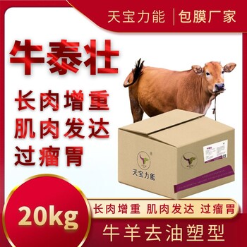 肉牛催肥去油塑型，收腹壓秤，體型塑造的包膜胍基乙酸