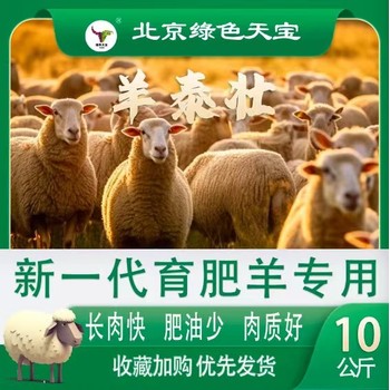 包膜胍基乙酸牛泰壯、羊泰壯:牛羊養殖新選擇，催肥不是夢!