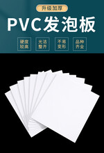 pvc发泡板pvc雪弗板