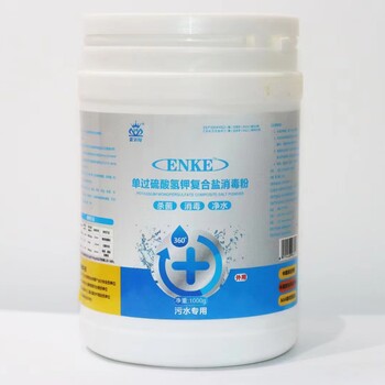 醫(yī)院污水處理----新型消毒粉	（單過(guò)硫酸氫鉀復(fù)合鹽）