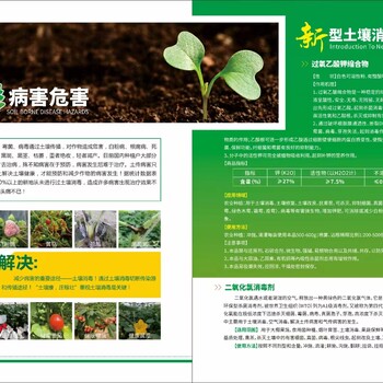 過(guò)氧乙酸鉀縮合物在農(nóng)業(yè)種植上的應(yīng)用技術(shù)與說(shuō)明