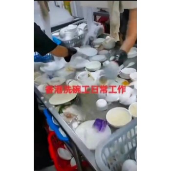 香港餐厅月薪两万招山东烟台洗碗工服务员包吃住正规签注真实可靠