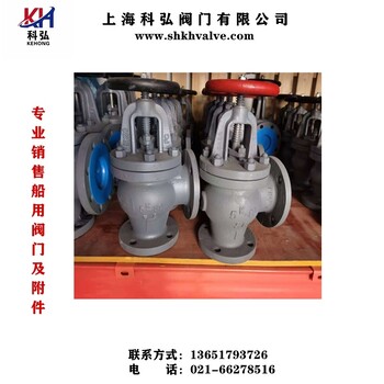 船用球形角閥日標角式截止閥JISF7306F7308F7310