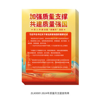 2024年全國(guó)質(zhì)量月活動(dòng)宣傳折頁(yè)
