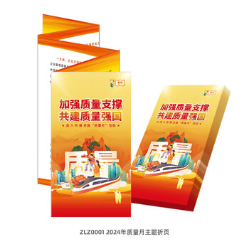 2024年全國(guó)質(zhì)量月活動(dòng)宣傳折頁(yè)
