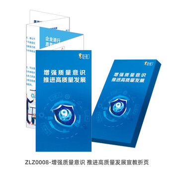 2024年全國(guó)質(zhì)量月活動(dòng)宣傳折頁(yè)