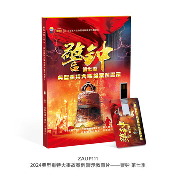2024年全國消防月宣教片目錄