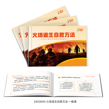 2024年全國(guó)消防月一冊(cè)通推薦