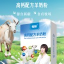 新疆新天雪乳业畅哺高钙配方羊奶粉300克找代理商