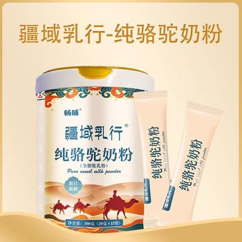 新疆新天雪乳業暢哺全脂駝奶粉300克招代理商
