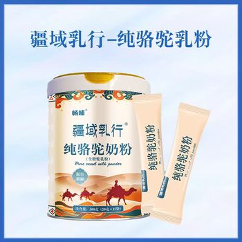 新疆新天雪乳業暢哺全脂駝奶粉300克招代理商