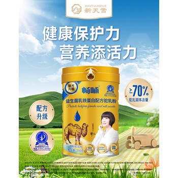 新疆新天雪乳业畅哺70%配方驼奶粉全国招代理