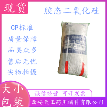 藥用級二氧化硅助流劑有cde備案微粉硅膠膠態(tài)SiO2－χH2O