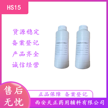 藥用聚乙二醇-15羥基硬脂酸酯HS-15