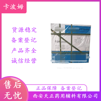 藥用輔料卡波姆均聚物