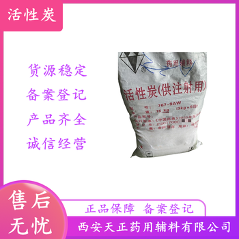 藥用級活性炭(供注射用)黑色粉末吸附劑藥典備案