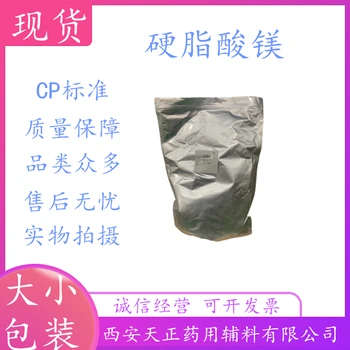 藥用級硬脂酸鎂有資質(zhì)原廠包裝1kg15kg現(xiàn)貨庫存