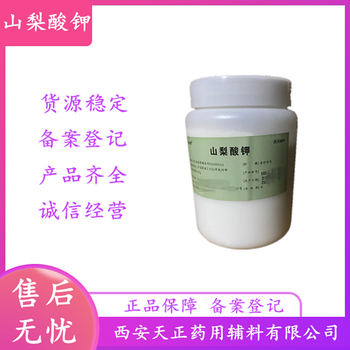 藥用級(jí)山梨酸鉀符合CP藥典質(zhì)量標(biāo)準(zhǔn)原廠檢測(cè)報(bào)告