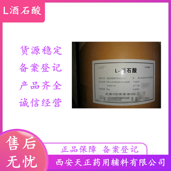 藥用級(jí)L-酒石酸500g一瓶制劑輔料藥典可查資質(zhì)