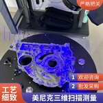 上海产品三维扫描尺寸测量零件样品测绘出图机械设计