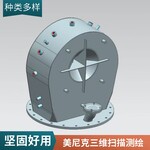 現(xiàn)場(chǎng)手持三維掃描湖州抄數(shù)測(cè)繪產(chǎn)品機(jī)械零部件畫圖