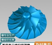 徐州铸件测绘3D激光扫描服务机械设计制图涡轮抄数逆向