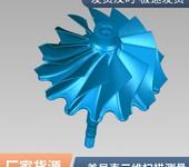 大件测量无锡三维抄数船舶配件测绘叶片3D扫描机械制图