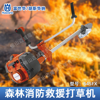 Husqvarna富世華割灌機(jī)545FX開(kāi)荒除草機(jī)灌木切割機(jī)清理鋸