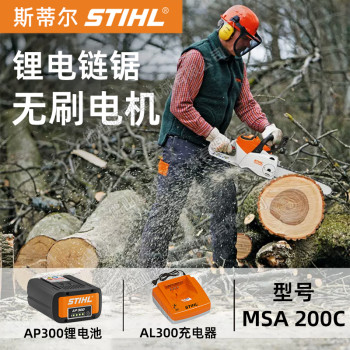 STIHL斯蒂尔锂电锯MSA200C手持式森林伐木砍树机修枝电锯