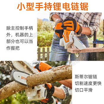 STIHL斯蒂爾鋰電鋸GTA26手持式迷你樹木修枝鋸大功率木材切割鋸