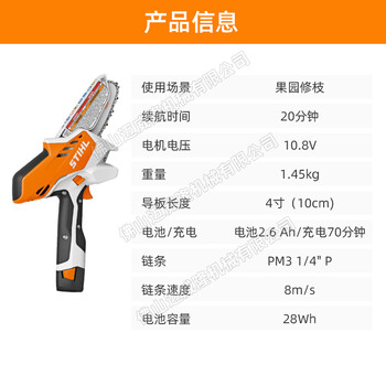 STIHL斯蒂尔锂电锯GTA26手持式迷你树木修枝锯大功率木材切割锯