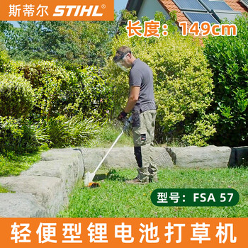 STIHL斯蒂爾打草機(jī)FSA57鋰電草坪修剪機(jī)市政綠化割草機(jī)