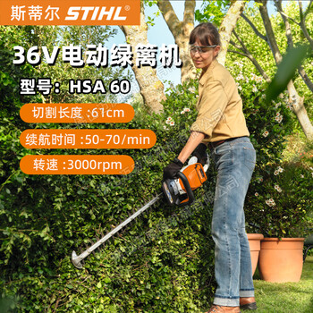 STIHL斯蒂爾HSA60綠籬機(jī)鋰電雙刃茶園剪枝機(jī)樹(shù)枝修剪機(jī)