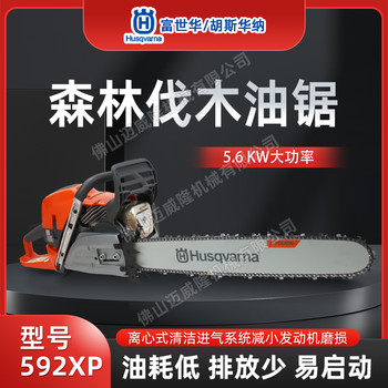 Husqvarna富世華油鋸592XP森林伐木砍樹機(jī)戶外伐木油鏈鋸