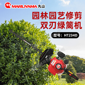 丸山HT234D雙刃綠籬機(jī)手持式茶樹剪枝機(jī)綠化帶修枝剪