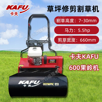 卡夫600果嶺機高爾夫球場(chǎng)修草機三菱GB18G動(dòng)力別墅修剪草坪機