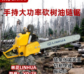 LINHUA林海YD-78大功率二冲程汽油链锯森林消防伐木锯树木切割锯