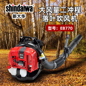 shindawa新大華吹風(fēng)機(jī)EB770森林消防風(fēng)力滅火機(jī)大棚吹雪機(jī)除渣機(jī)