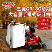 卡夫吸叶机三菱GB18G发动机自走式园林绿化树叶清扫机吸叶粉碎机图片