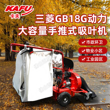 卡夫吸葉機(jī)三菱GB18G發(fā)動(dòng)機(jī)自走式園林綠化樹葉清掃機(jī)吸葉粉碎機(jī)圖片