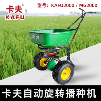 卡夫MG2000旋轉(zhuǎn)施肥機(jī)播撒器草坪種子農(nóng)田播撒肥料農(nóng)用機(jī)械施肥器