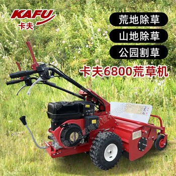 KAFU卡夫荒草機(jī)6800自走式園林草坪修剪機(jī)荒草除草機(jī)割草機(jī)