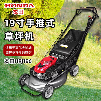 本田HRJ196草坪機手推式草坪修剪機四沖程園林綠化修草機剪草機