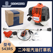 Husqvarna富世華割草機543RS側掛式草坪修剪機園林綠化打草修邊機圖片