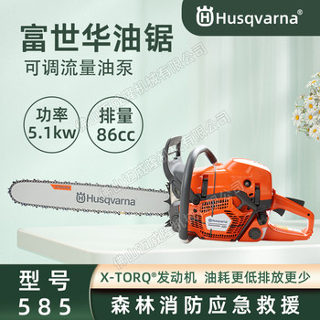 Husqvarna富世华/胡斯华纳汽油锯585森林伐木砍树锯木材切割锯