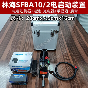 林海水泵SFBA10/2森林消防灭火泵智能串联水泵水泵的电启动装置