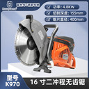 HUSQVARNA胡斯華納切割鋸K970手提消防破拆比武競賽無齒鋸切割機(jī)