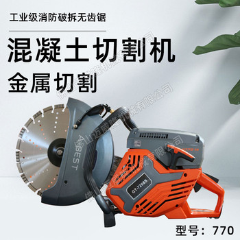 770混凝土消防無齒鋸手持式墻壁破拆切割鋸比武競(jìng)賽消防救援鋸
