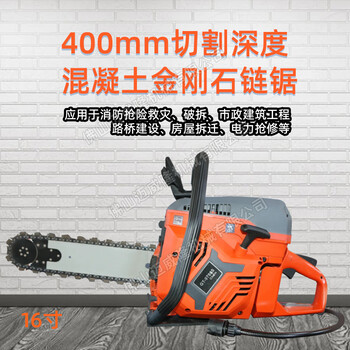 K970CHAIN手持式消防救險墻面破拆金剛石鏈鋸混凝土管道切割鋸