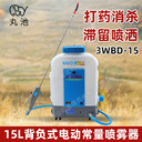 丸池3WBD-15背負式常量電動噴霧器打藥消毒澆花清潔噴水器